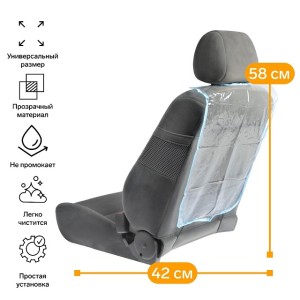 (TORSO) Накидка защитная на спинку переднего сидения 58*42  см, ПРОЗРАЧНАЯ