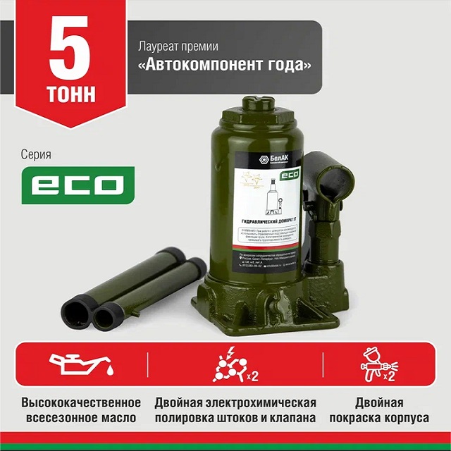 (БелАК) Домкрат гидравлический БУТЫЛОЧНЫЙ  5 т 380 мм ECO /5